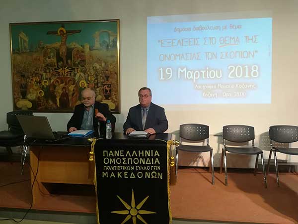 Αδιαπραγμάτευτος ο όρος Μακεδονία  -Μητροπολίτης  Παύλος “Αν σήμερα υπογράψουν, θα είναι εθνοπροδότες και τίποτα περισσότερο”
