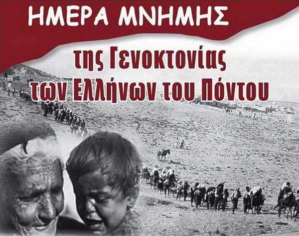 ΕΝΩΣΗ": 19η Μαΐου ημέρα μνήμης της γενοκτονίας των Ποντίων - Πρωινός Λόγος  Κοζάνη