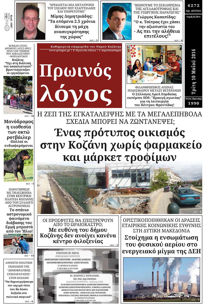 10-05-2016