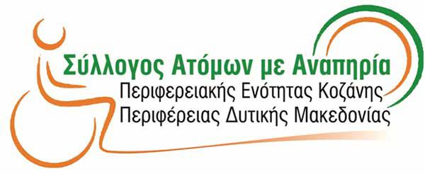 Ο Σύλλογος Ατόμων με Αναπηρία για την 8 Μαΐου, Παγκόσμια Ημέρα της Μητέρας