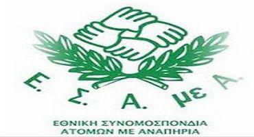 Ξεκίνησε το Κατασκηνωτικό Πρόγραμμα της ΠΟΣΓΚΑμεΑ 2016