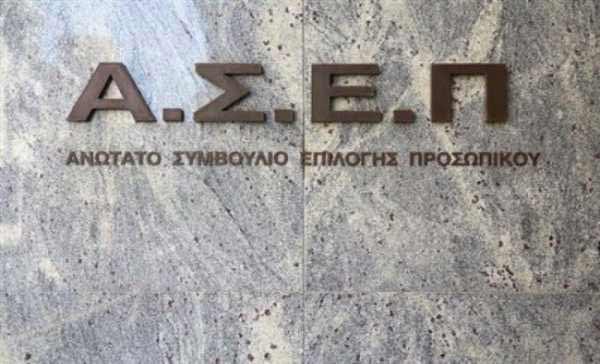 ΑΣΕΠ: Μέχρι τις 13 Ιουνίου οι αιτήσεις για 257 μόνιμες θέσεις με την 5Κ