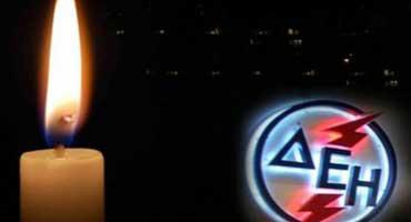 Διακοπή ρεύματος την Κυριακή σε περιοχές του Δήμου Βοϊου