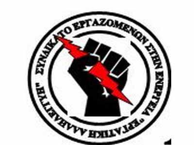 Η «Εργατική Αλληλεγγύη» για τα κατά καιρούς σοβαρά ατυχήματα στις μονάδες της ΔΕΗ