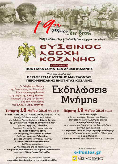 Σύσταση της “Ομάδας Φίλων της Ευξείνου Λέσχης Κοζάνης”