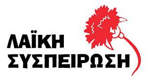 Η Λαϊκή Συσπείρωση θα είναι σε ετοιμότητα ώστε να μην κλείσει κανένα Νηπιαγωγείο