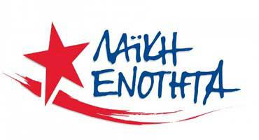 Λαϊκή Ενότητα: Στις 15 Μάη γεμίζουμε πάλι τις πλατείες