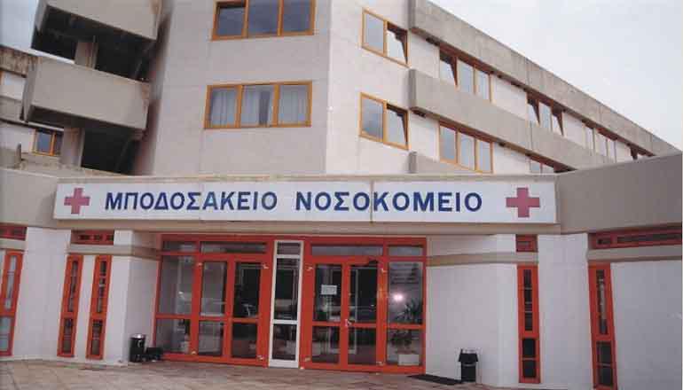 Ανακοίνωση για το τηλεφωνικό κέντρο του Μποδοσάκειου Νοσοκομείου