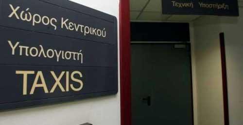 Ανοικτό το TAXISnet για τις τροποποιητικές φορολογικές δηλώσεις