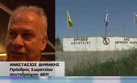 Τι αλλάζει σε συντάξεις και εφάπαξ στους συνταξιούχους της ΔΕΗ (video)