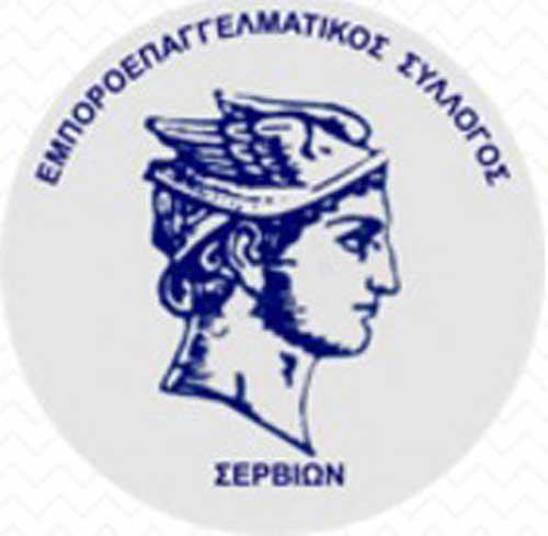 Αποτελέσματα εκλογών Εμπορικού Συλλόγου Σερβίων – Πρωτιά για την Αθηνά Γκαμπούρα