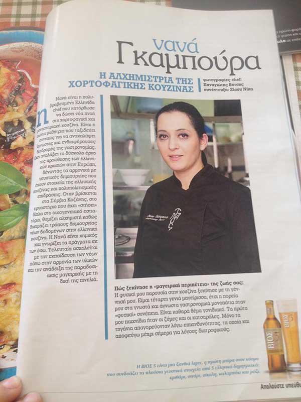 Η σεφ Νανά Γκαμπούρα μαγειρεύει για το real taste & style