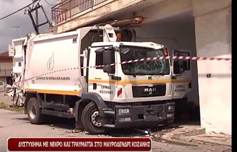 Πλάνα από το Μαυροδέντρι και το απορριμματοφόρο που οδηγούσε ο 32χρονος
