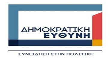Την Κοζάνη θα επισκεφθούν την Τρίτη 19.07.2016 στελέχη της Δημοκρατικής Ευθύνης