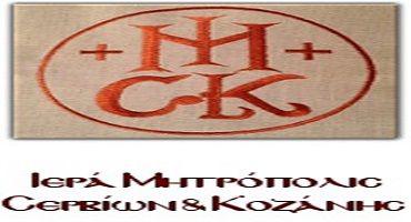 Εορτή της Μεταμορφώσεως του Σωτήρος και του Αγίου Νικάνορα
