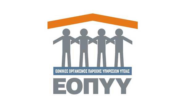 ΕΟΠΥΥ: Μόνο εκτυπωμένες ηλεκτρονικές γνωματεύσεις θα γίνονται δεκτές