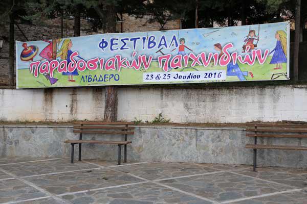 Μικροί και μεγάλοι έγιναν και πάλι παιδιά στο Λιβαδερό! Με επιτυχία ξεκίνησε το 2ο Φεστιβάλ Παραδοσιακού Παιχνιδιού (φωτογραφίες)