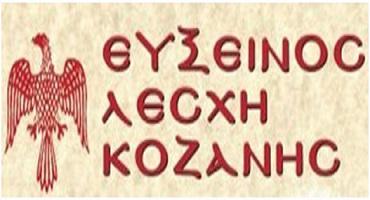 «Η δημιουργία της ΠΟΕ στη Δυτική Μακεδονία»