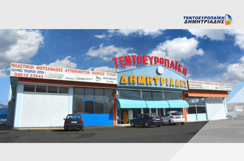 Ψάχνετε τέντα; Η Κοζάνη έχει τον τεντοποιό της