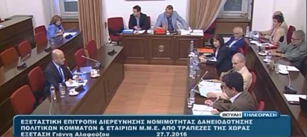 Ο Αλαφούζος στην Εξεταστική Επιτροπή για τη Διαπλοκή – Ερωτήσεις του βουλευτή Γιάννη Θεοφύλακτου