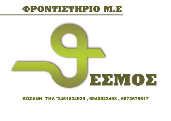 Το Φροντιστήριο Μ.Ε. Θεσμός αναζητά συνεργάτες για τη νέα σχολική χρονιά