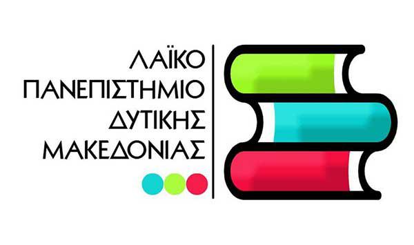 Πόσο κοστίζει η εκμάθηση γλώσσας από το Λαϊκό Πανεπιστήμιο Δ. Μακεδονίας;