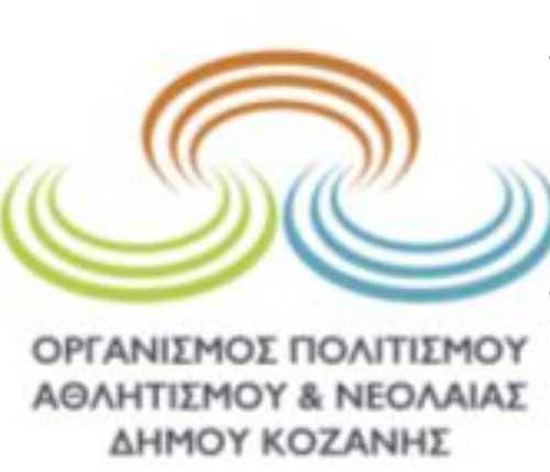 Απολογισμός δράσης ΟΑΠΝ Δήμου Κοζάνης  στον Αθλητικό τομέα