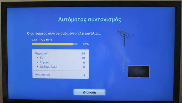 Επιτέλους ψηφιακό τηλεοπτικό σήμα Digea στα Καμβούνια!