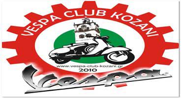 Το Vespa Club Κοζάνης μεγάλωσε και..ομόρφυνε!