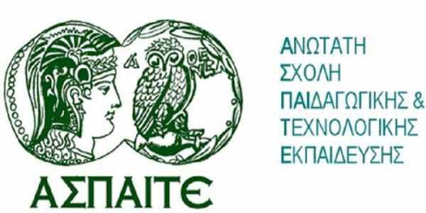 Τεράστιο ενδιαφέρον για σπουδές στην ΑΣΠΑΙΤΕ Κοζάνης