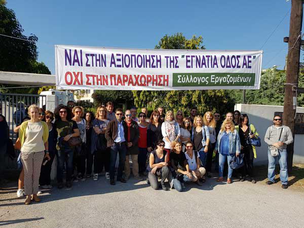24ωρη απεργία για τους εργαζόμενους στην “Εγνατία Οδό ΑΕ.”