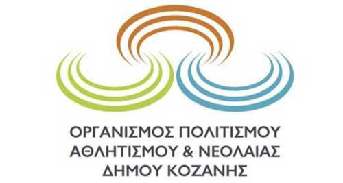 Ξεκινά τη Δευτέρα 3 Οκτώβρη τη λειτουργία του το Εικαστικό Εργαστήρι Κοζάνης