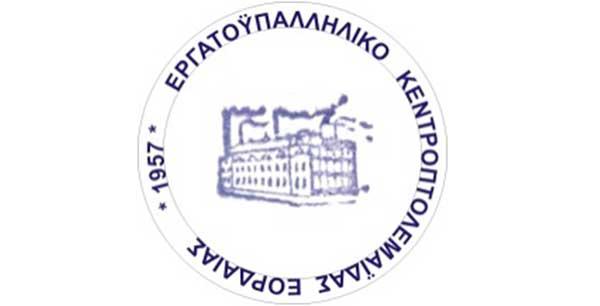 Εργατοϋπαλληλικό Κέντρο Πτολεμαΐδας – Εορδαίας: Για 99 χρόνια η ΔΕΗ στο υπερταμείο