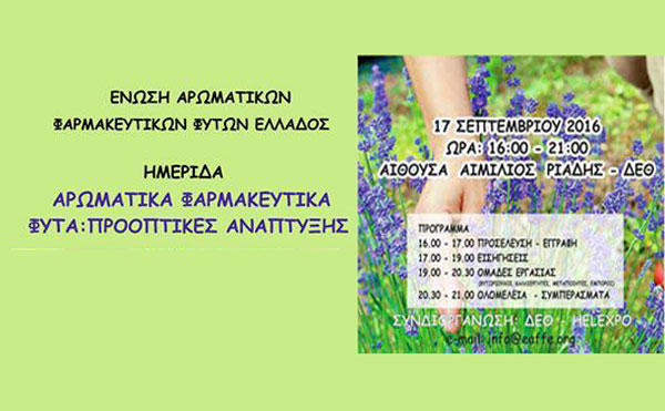 Ημερίδα για τα αρωματικά φυτά στη ΔΕΘ με τη συμμετοχή της εταιρείας Μπαγκατζούνης