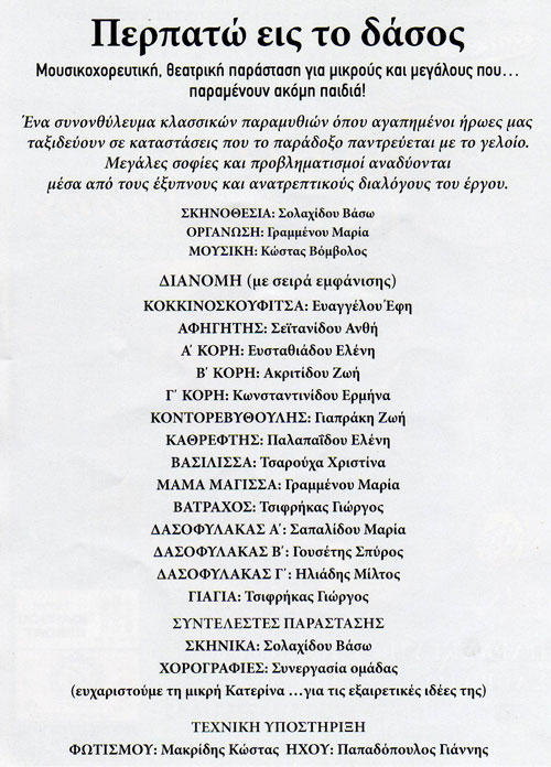 maieytiki_parastash2