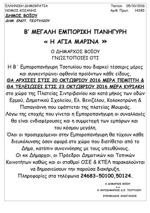 emporopanhgyrh_tsotylioy