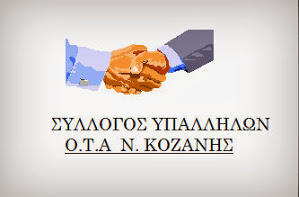 “Tα δημόσια αγαθά ανήκουν στην Κοινωνία”