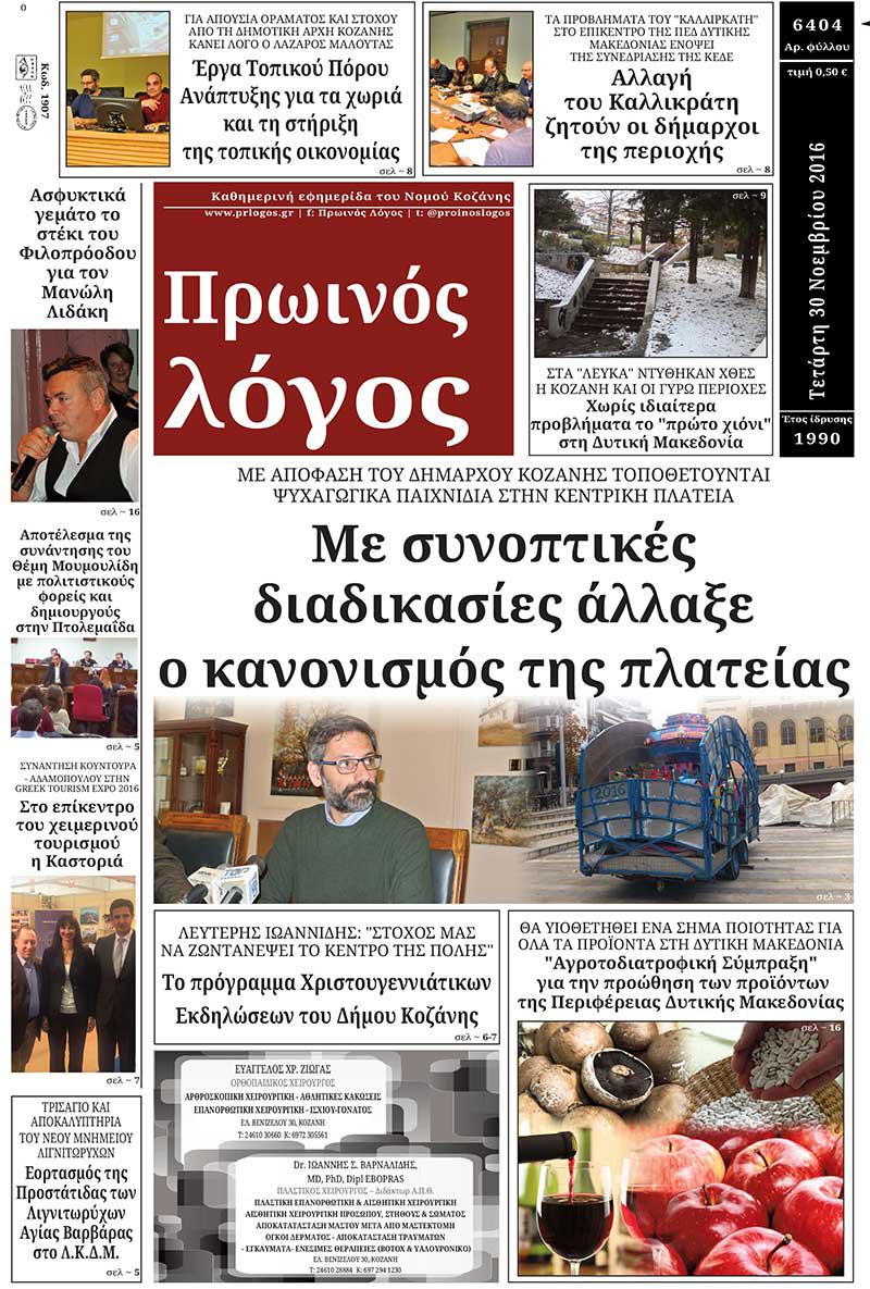 30-11-2016