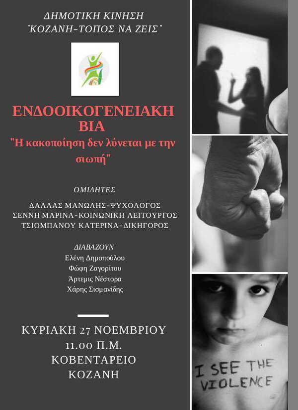 endooikogeniaki-via