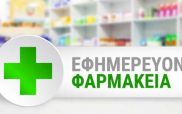 ΦΑΡΜΑΚΕΙΑ
