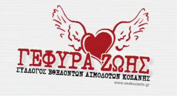 Πρόσκληση στην κοπή πίτας των Αιμοδοτών