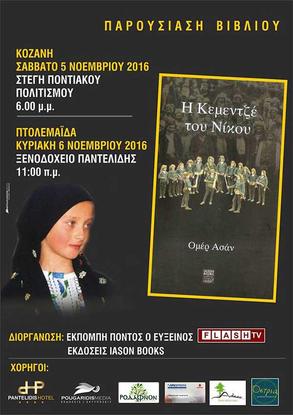 kemetze