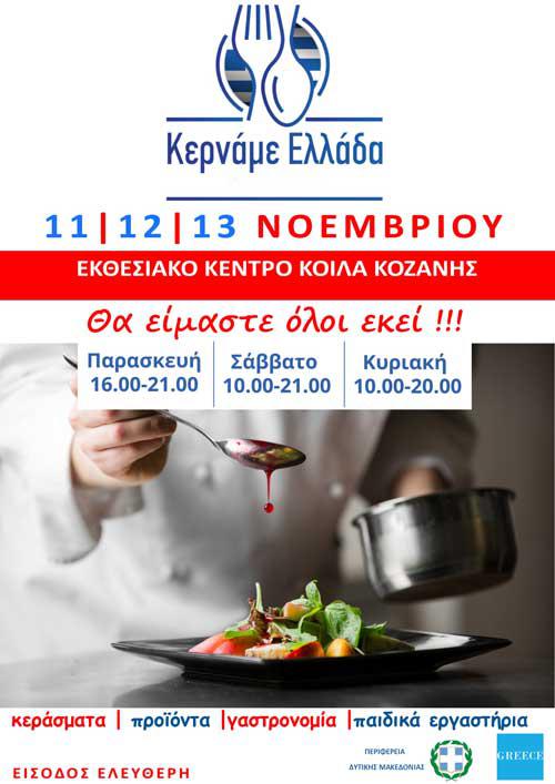 kername_ellada