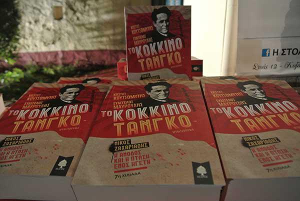 kokkino-tangko-5