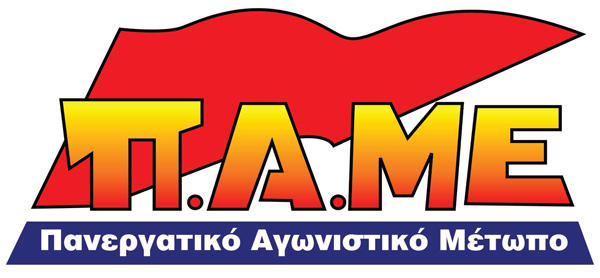 Κάλεσμα των σωματείων της περιοχής για συμμετοχή στην 4η Πανελλαδική Συνδιάσκεψη του ΠΑΜΕ