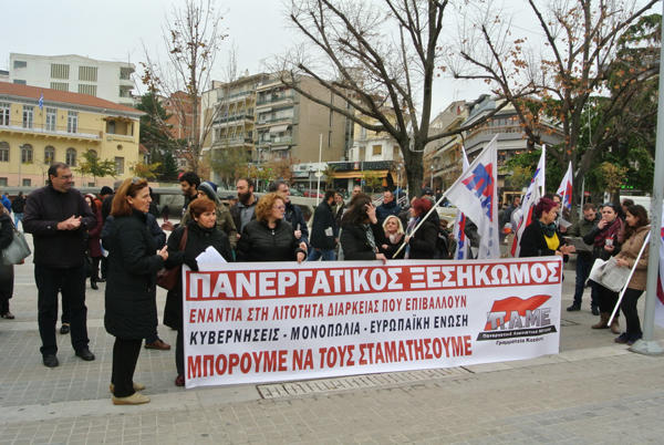 Απεργιακή συγκέντρωση και διαμαρτυρία του Π.Α.ΜΕ στην πλατεία