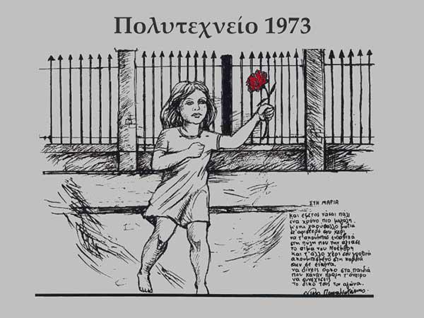 Συγκέντρωση σωματείων στην κεντρική πλατεία Κοζάνης για την 17 Νοέμβρη