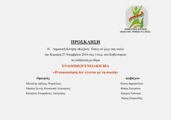 proskili_endovia