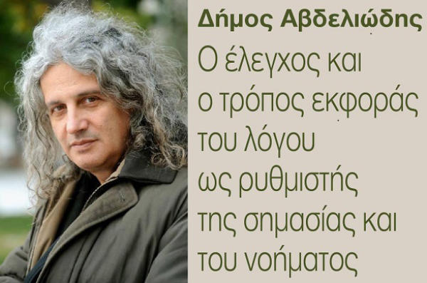 Σεμινάριο από την Διεύθυνση Β/θμιας Εκπαίδευσης Κοζάνης με τον Δήμο Αβδελιώδη