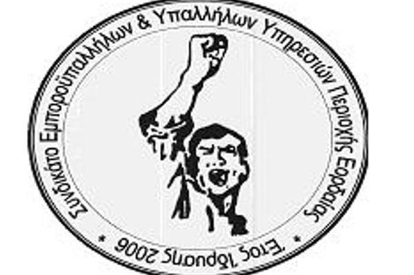ΣΕΥΠΕ: Τιμούμε την Εργατική Πρωτομαγιά οργανώνοντας εμείς το δικό μας αγώνα για τις σύγχρονες ανάγκες μας
